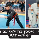 גיו-גיטסו-ברזילאי-עם-גי