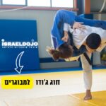 ג'ודו למבוגרים