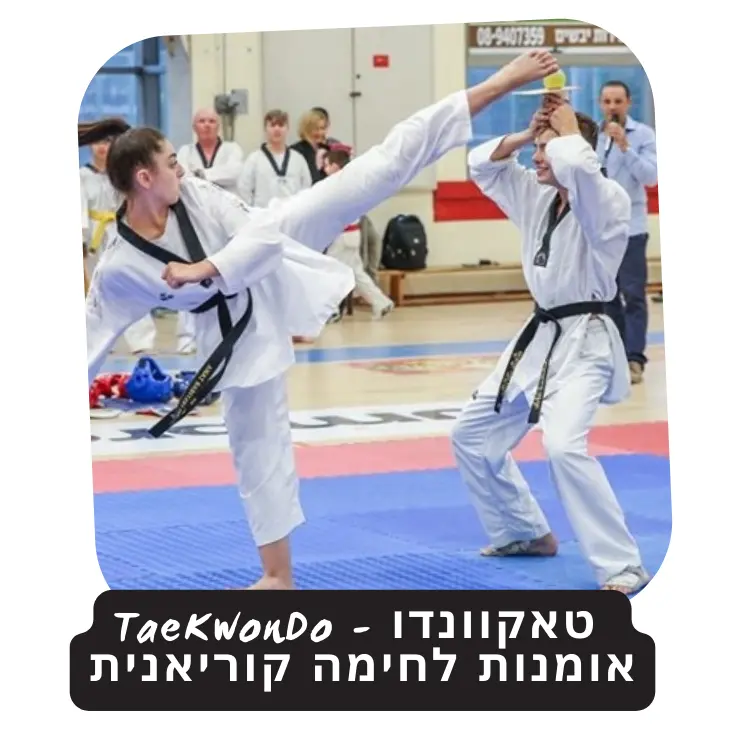 טאקוונדו