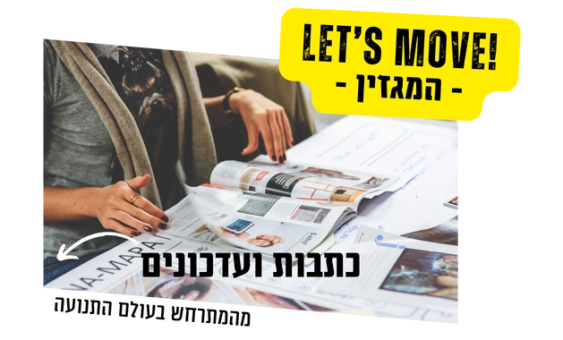 מגזין תנועה וכתבות
