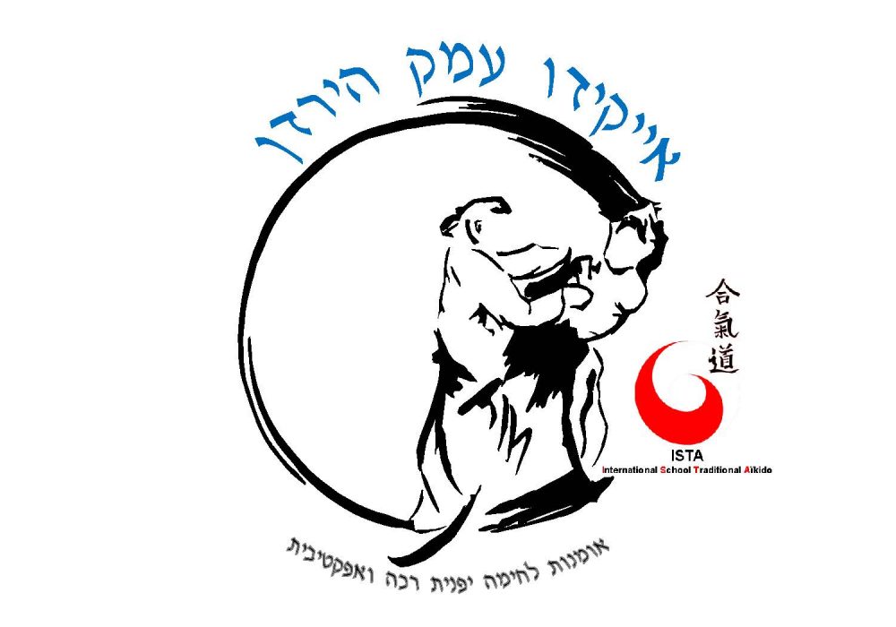נמרוד נהרדעא כנרת אייקידו - Aikido 