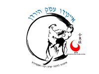 נמרוד נהרדעא כנרת אייקידו - Aikido 
