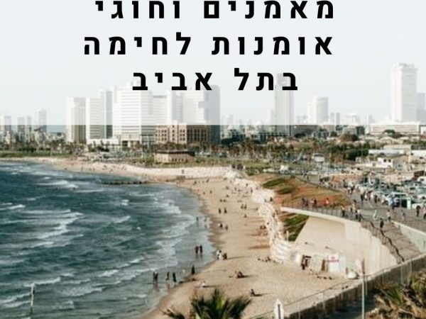 כל החוגים והמאמנים לאומנות לחימה בתל אביב