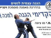 מאור ועידן אור נס ציונה קרב מגע – Krav Maga 