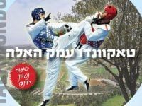 מוטי  לוגסי בית שמש טאקוונדו - Taekwondo