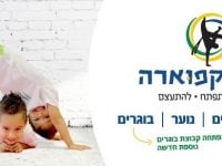 פיוזו-קפוארה  יבנה