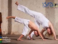 אדם חלפון יבנה קפואירה - Capoeira 