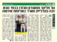 ג'ודוקאן  רעננה
