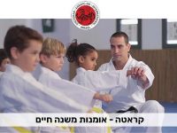 KARATE NORTH  & Galilee קראטה - Karate שוטוקאן Shotokan קריית טבעון
