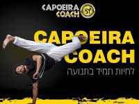 ארז מלכה ירושלים קפואירה - Capoeira 