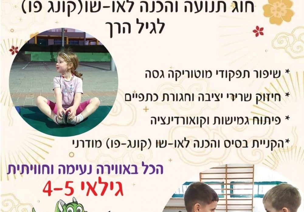 ילנה גלקר קריית גת קונג פו – Kung Fu 