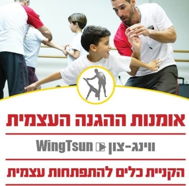 הוד השרון רועי ברדה אומנויות לחימה טיפוליות - Therapeutic 