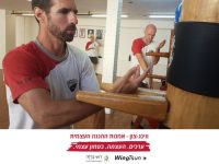 ווינג-צון לילדים ובוגרים; העצמה בתנועה  אומנויות לחימה טיפוליות - Therapeutic קונג פו – Kung Fu הוד השרון