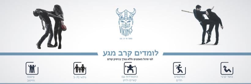 נדב  כרמלי חיפה קרב מגע – Krav Maga