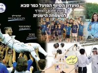 תומר אור כפר סבא סייף – Fencing 