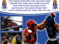 נתניה ויטאלי שמיאלוב ודימה לוין איגרוף קלאסי - Boxing 