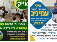 העמותה לאומנויות לחימה אייקידו - Aikido קרב מגע – Krav Maga  חדרה