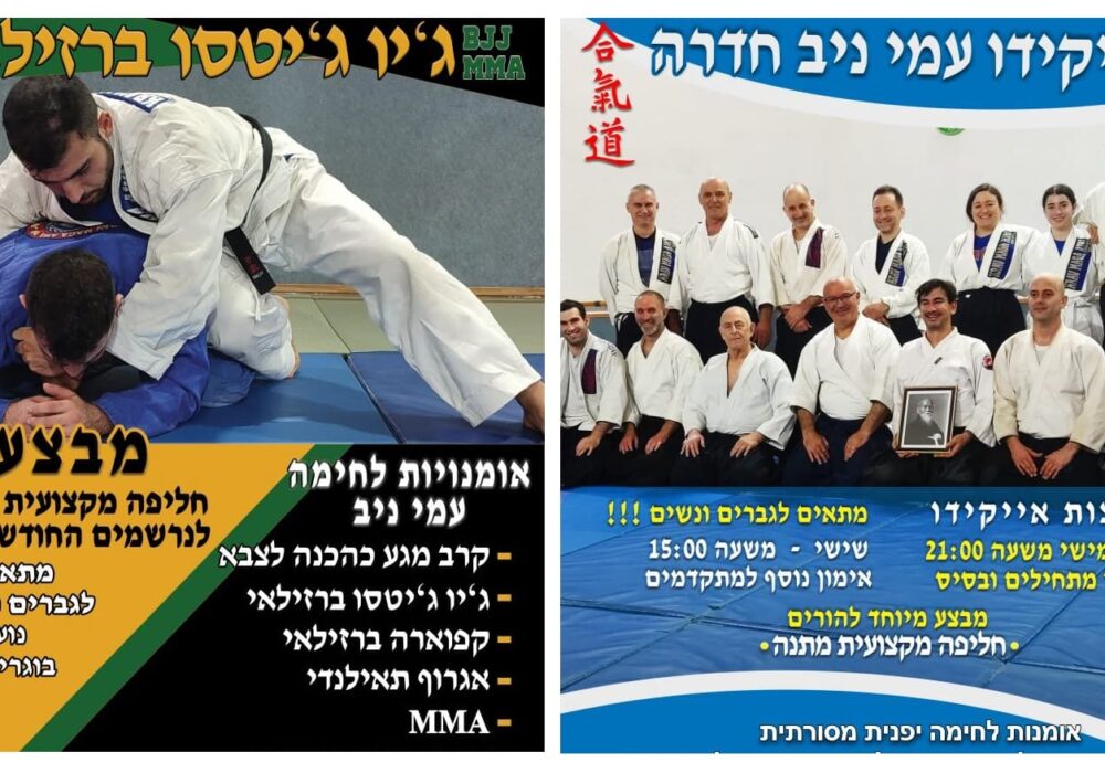 עמי ניב חדרה אייקידו - Aikido 