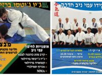 עמי ניב חדרה אייקידו - Aikido 