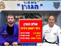 חדרה רביב  ראופמן ג'ודו - Judo