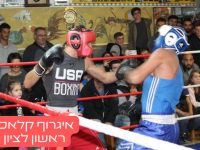 Vlad V ראשון לציון איגרוף קלאסי - Boxing 