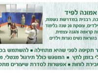 אמונה לפיד ירושלים קראטה - Karate 