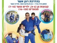 רונן  אשר‏ ראשון לציון ג'ודו - Judo