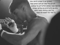 יהונתן בראשי ראש העין איגרוף קלאסי - Boxing 
