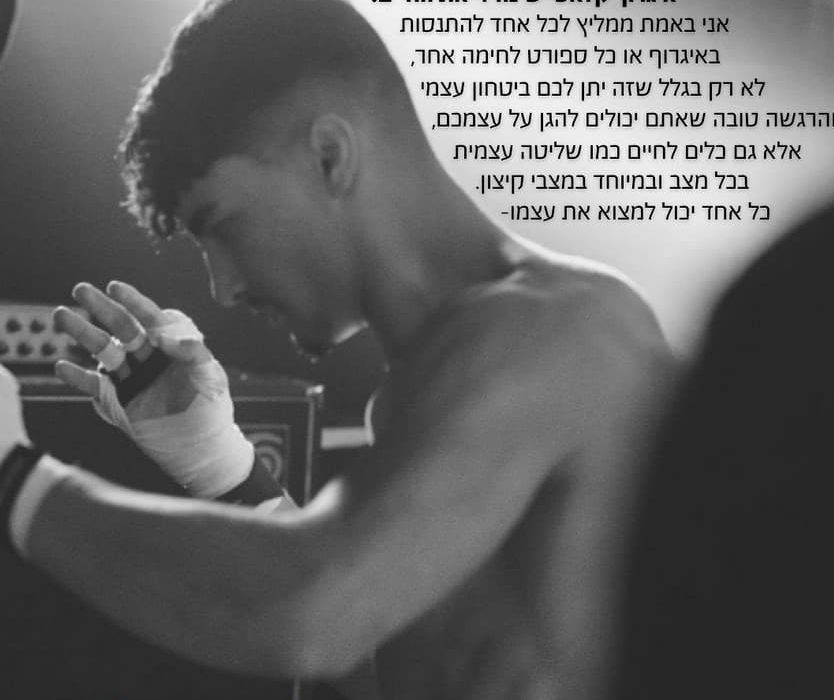 יהונתן בראשי ראש העין איגרוף קלאסי - Boxing 