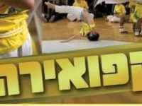 פביאן  סילבה צור הדסה קפואירה - Capoeira