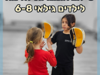 ELEMENT אמ.אמ.איי - MMA קרב מגע – Krav Maga  חולון