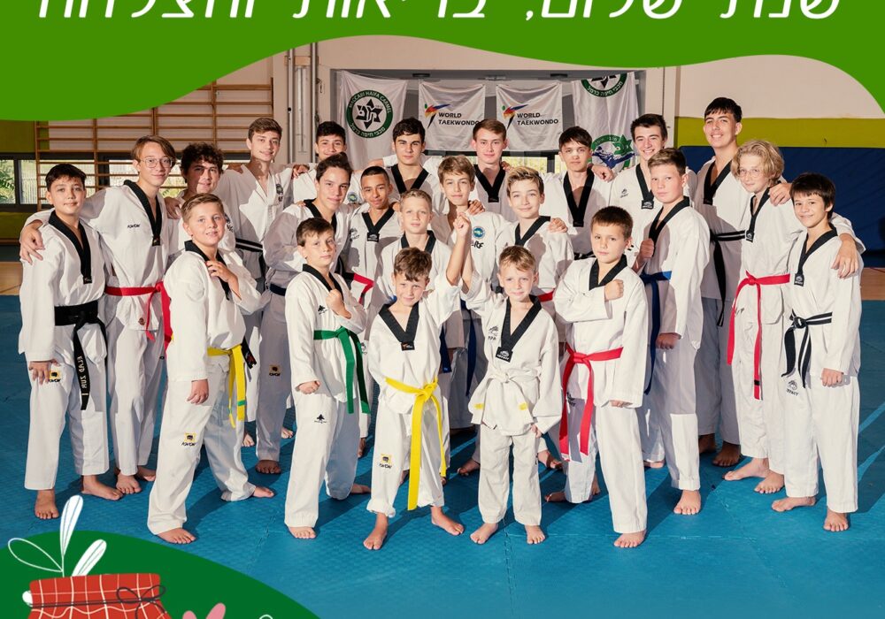ארטיום וסרגיי  חרצ'נקו חיפה טאקוונדו - Taekwondo