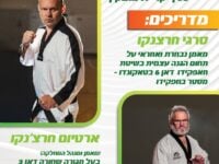 חיפה ארטיום וסרגיי  חרצ'נקו טאקוונדו - Taekwondo