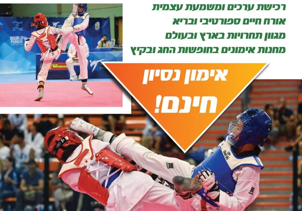 HAIFA TAEKWONDO  חיפה