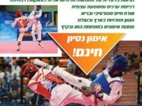 HAIFA TAEKWONDO  חיפה