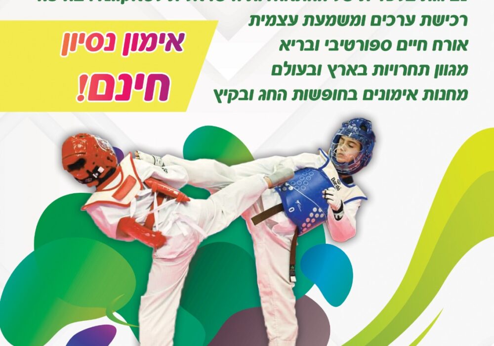 ארטיום וסרגיי  חרצ'נקו חיפה טאקוונדו - Taekwondo