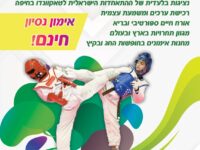 ארטיום וסרגיי  חרצ'נקו חיפה טאקוונדו - Taekwondo
