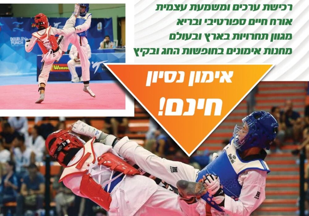 ארטיום וסרגיי  חרצ'נקו חיפה טאקוונדו - Taekwondo